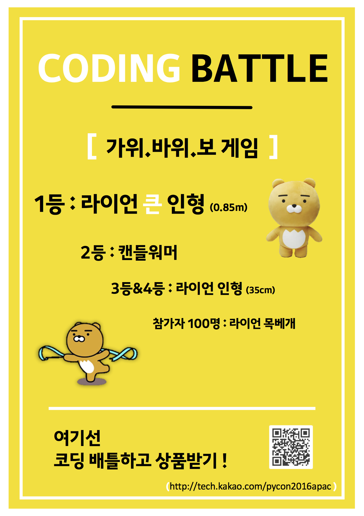 CODING BATTLE 가위바위보! 포스터